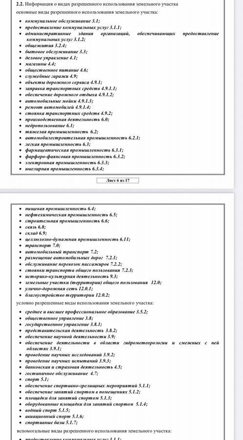 земля г Лыткарино промзона Тураево 12 км, Новорязанское шоссе фото 3