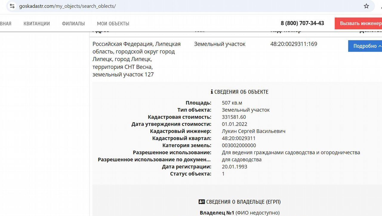 земля г Липецк р-н Правобережный снт тер.Весна 127 фото 12