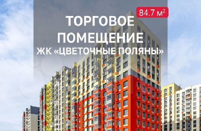 торговое помещение п Филимонковское ул Золотошвейная 2 р-н Филимонковское, Новомосковский административный округ, Московская область, городской округ Зарайск, Московский фото