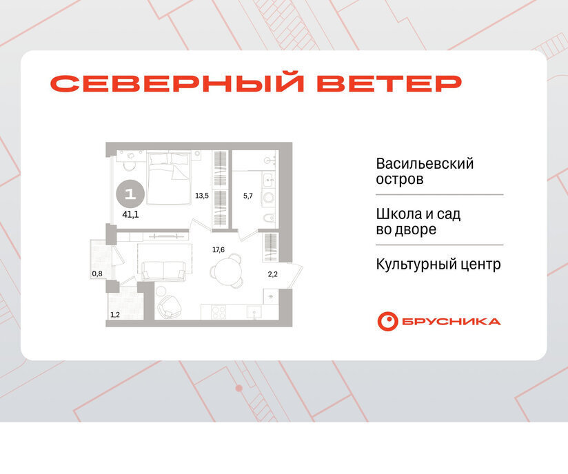 квартира г Санкт-Петербург метро Приморская р-н Василеостровский ЖК Северный Ветер фото 1