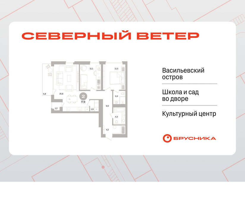 квартира г Санкт-Петербург метро Приморская р-н Василеостровский ЖК Северный Ветер фото 1