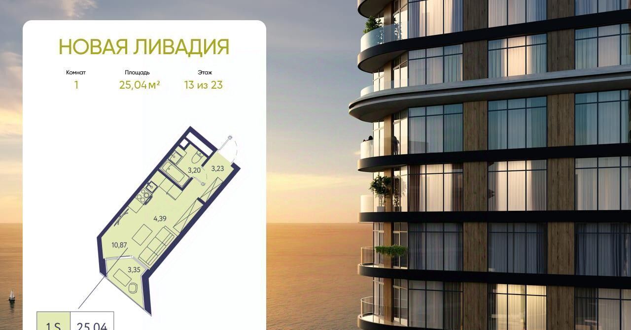 квартира г Ялта пгт Ливадия ЖК «Новая Ливадия» фото 1