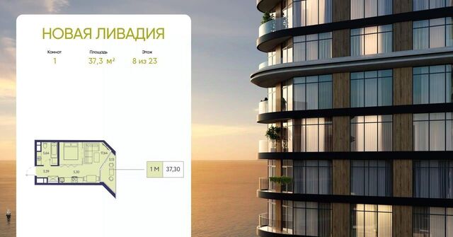 пгт Ливадия ЖК «Новая Ливадия» фото