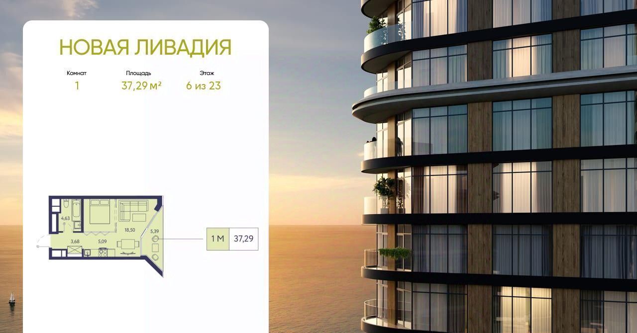 квартира г Ялта пгт Ливадия ЖК «Новая Ливадия» фото 1