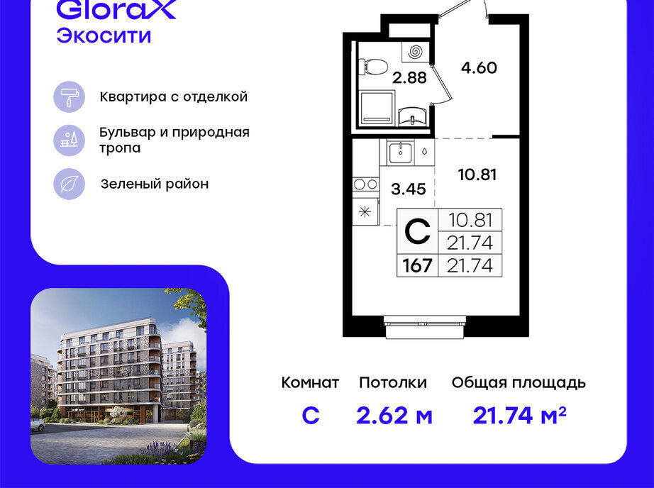 квартира г Казань Кремлёвская Глоракс ЭкоСити фото 1