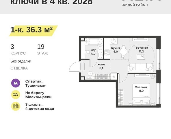 метро Спартак ЖК Алиа 4я очередь, блок Сити 3 фото