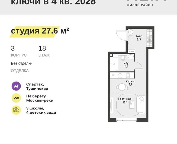 метро Спартак ЖК Алиа 4я очередь, блок Сити 3 фото
