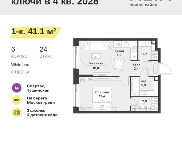метро Спартак ЖК Алиа 4я очередь, блок Сити 3 фото