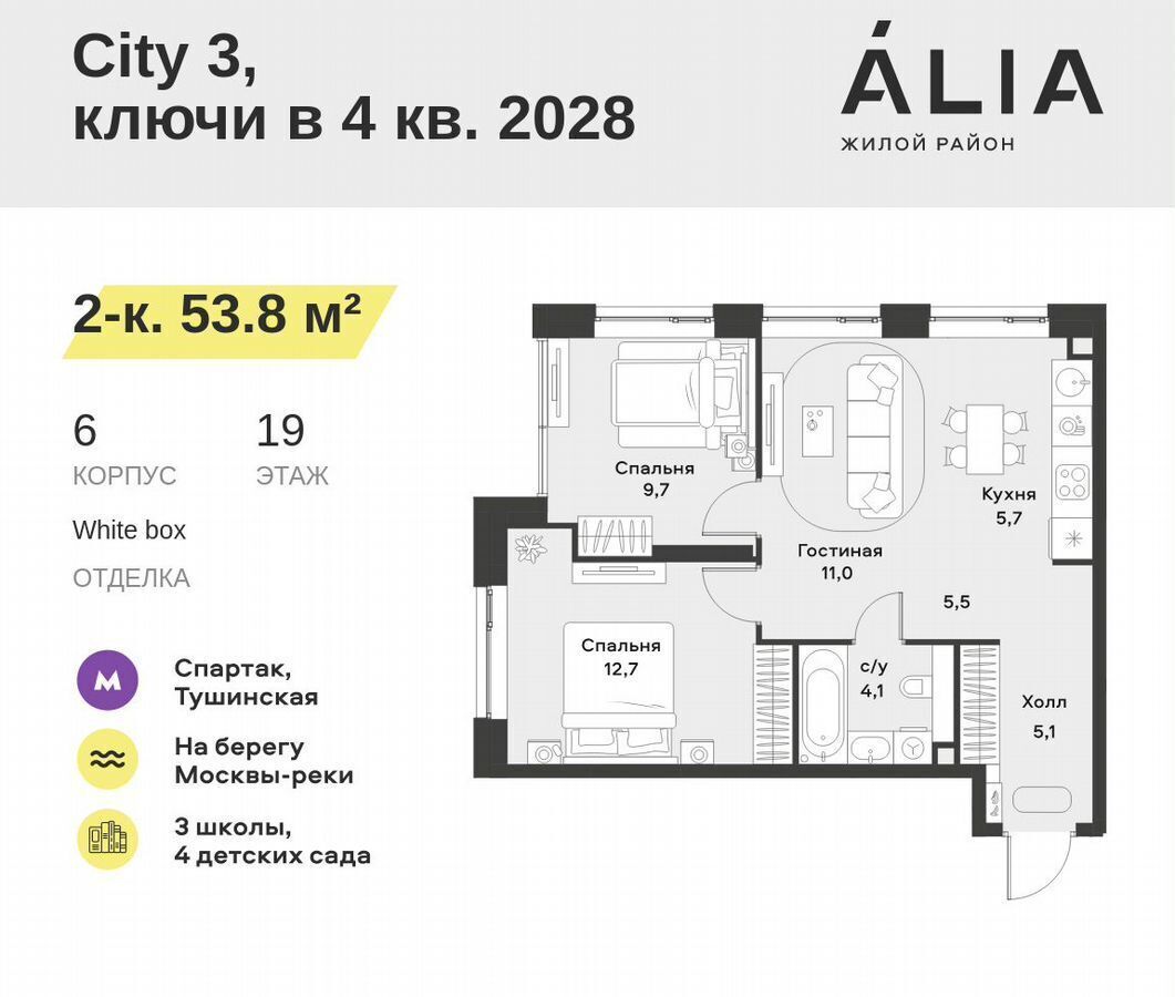 квартира г Москва метро Спартак ул Лётная 13а ЖК «ALIA» (АЛИЯ) корп. 4 фото 1