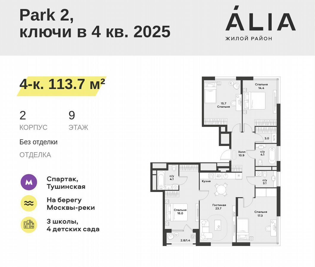 квартира г Москва метро Спартак ул Летняя жилой район ÁLIA стр. 10-F, корп. 2 фото 1