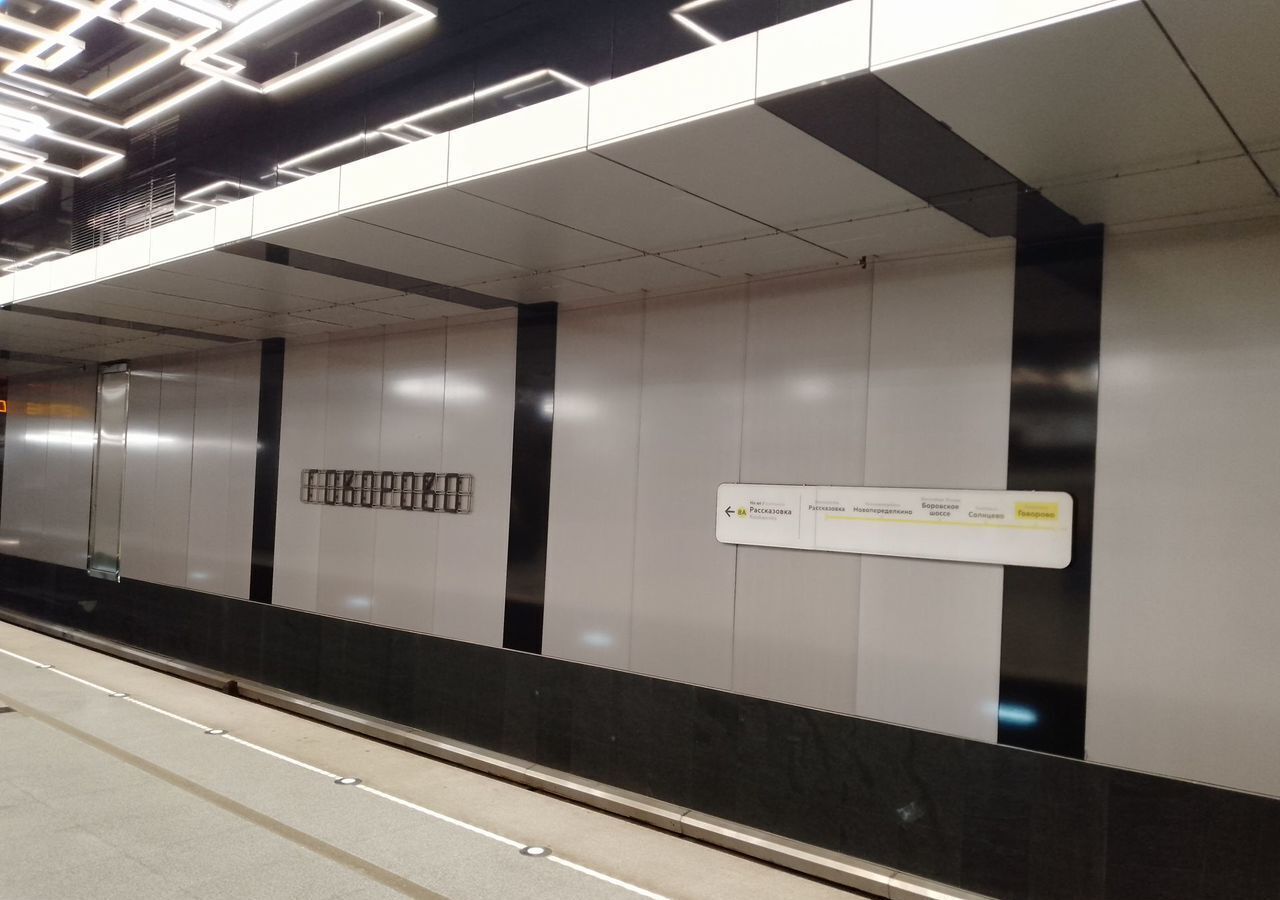 квартира г Москва метро Говорово ул 50 лет Октября 23 фото 6