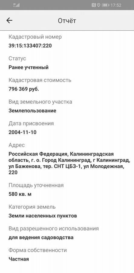 земля г Калининград р-н Ленинградский снт тер.ЦБЗ-1 ул Молодежная фото 6