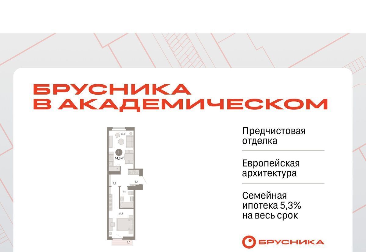 квартира г Екатеринбург Чкаловская ЖК Брусника в Академическом фото 1