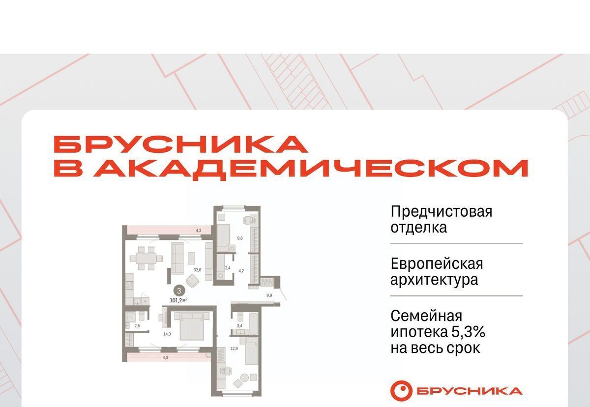 квартира г Екатеринбург Чкаловская ЖК Брусника в Академическом фото 1