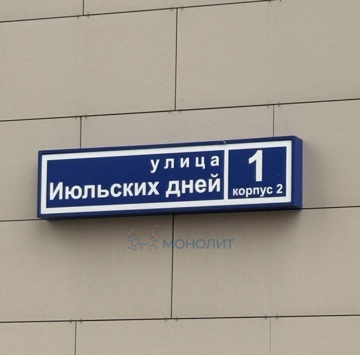 квартира г Нижний Новгород Ленинская ул Июльских Дней 1к/2 фото 14