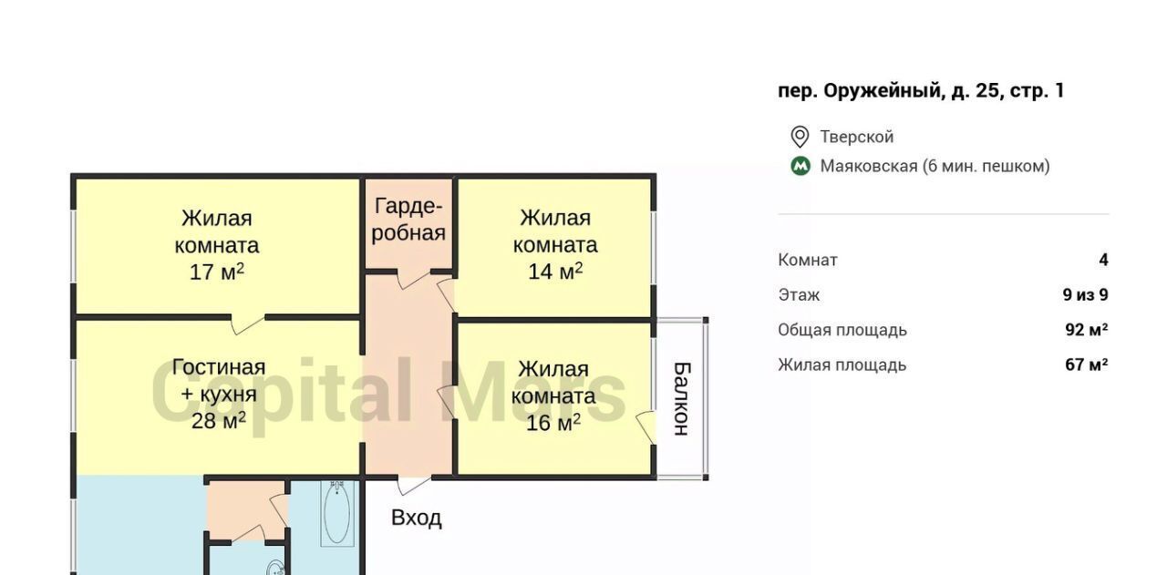 квартира г Москва метро Маяковская пер Оружейный 25с/1в фото 3