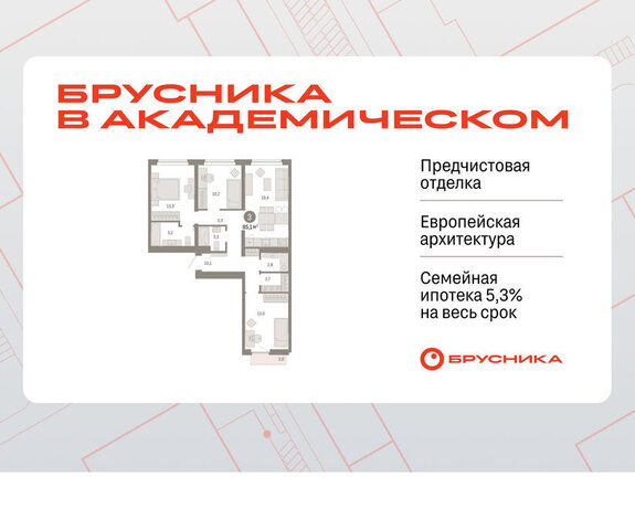 Чкаловская ЖК Брусника в Академическом фото