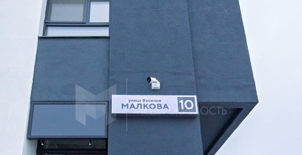 квартира г Тюмень р-н Калининский ул Василия Малкова 10 фото 3