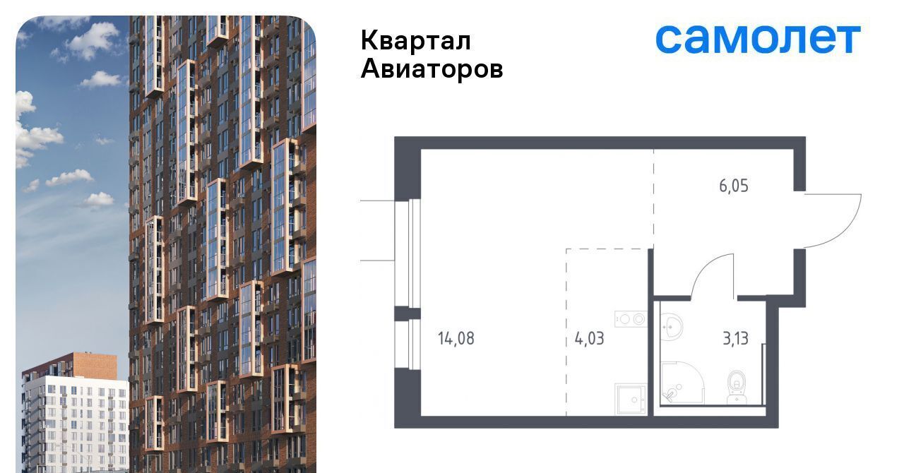 квартира г Балашиха Салтыковская, Квартал Авиаторов жилой комплекс, к 8 фото 1