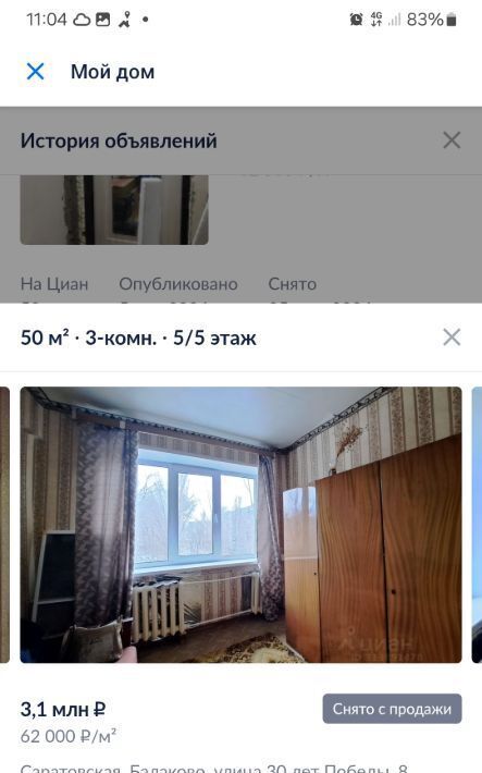 квартира г Балаково ул 30 лет Победы 8 фото 7