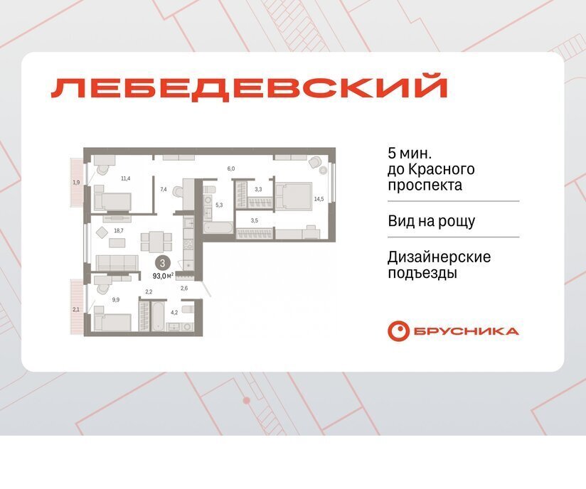 квартира г Новосибирск квартал № 5 Заельцовская ЖК «Лебедевский» фото 1