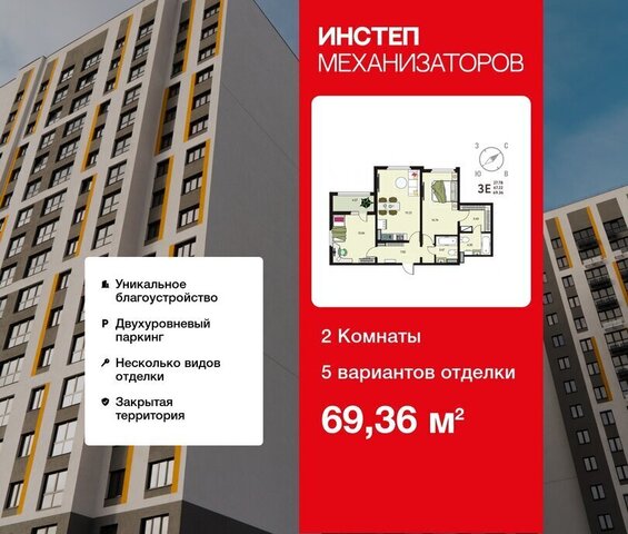 ЖК «Инстеп.Механизаторов» фото