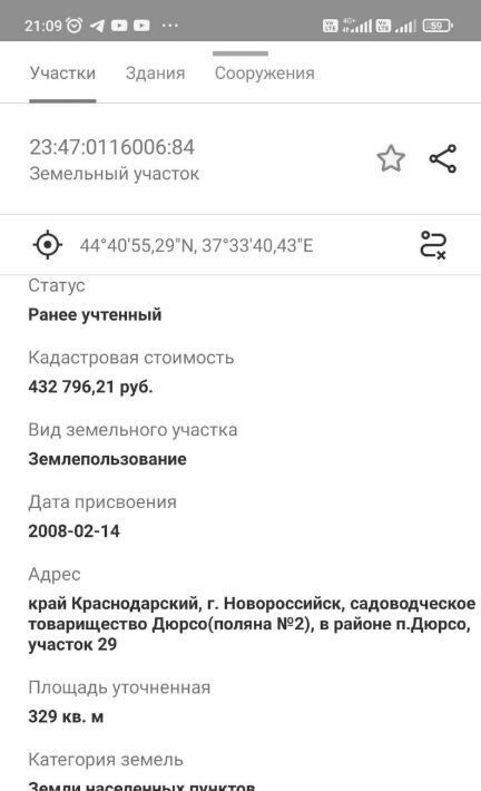 земля г Новороссийск с Абрау-Дюрсо х Дюрсо ул Приморская р-н Приморский фото 4