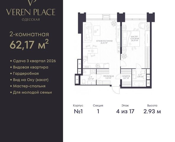 квартира Московская жилой комплекс Верен Плейс Одесская фото
