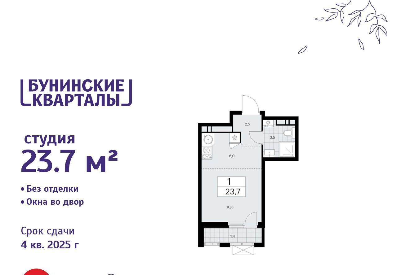 квартира г Москва п Сосенское ЖК Бунинские Кварталы 5/1 метро Бунинская аллея фото 1