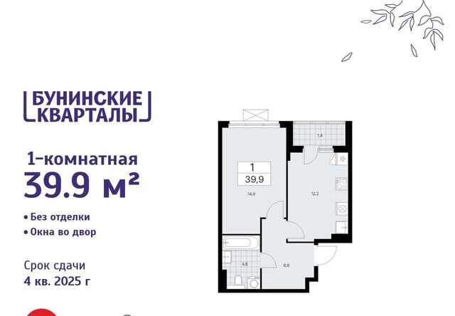 ЖК Бунинские Кварталы 7/1 метро Бунинская аллея фото