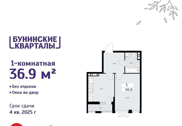 ЖК Бунинские Кварталы 5/1 метро Бунинская аллея фото