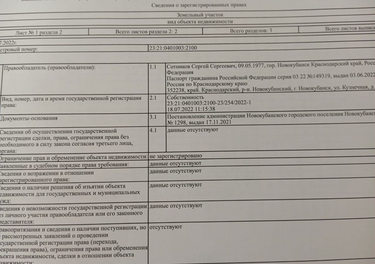 земля р-н Новокубанский г Новокубанск ул Вишневая Новокубанское городское поселение фото 3