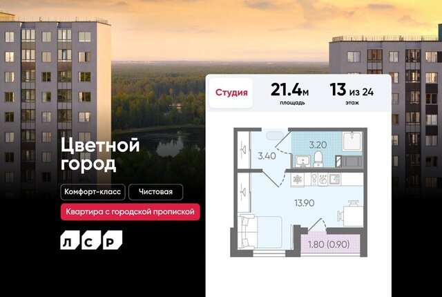 метро Девяткино р-н Красногвардейский муниципальный округ Полюстрово, жилой комплекс Цветной Город, Ленинградская область фото