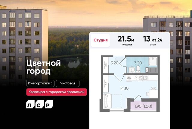 метро Девяткино р-н Красногвардейский муниципальный округ Полюстрово, жилой комплекс Цветной Город, Ленинградская область фото
