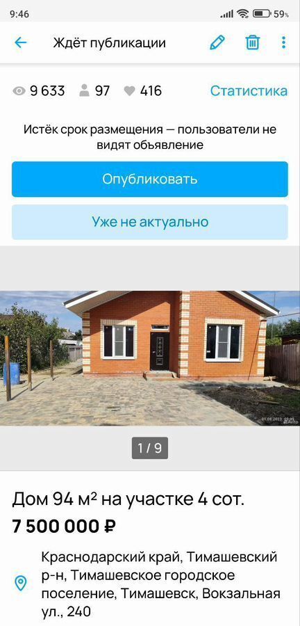 дом р-н Тимашевский г Тимашевск ул Вокзальная 240 Тимашевское городское поселение фото 14