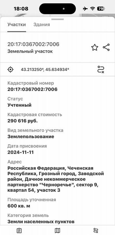 земля г Грозный дачное некоммерческое партнёрство Черноречье, 9-й сектор фото 2