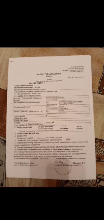 дом р-н Гороховецкий г Гороховец ул Советская 4 муниципальное образование Гороховец фото 16