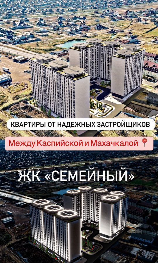 квартира г Махачкала р-н Ленинский Хушетское ш., 11 фото 1