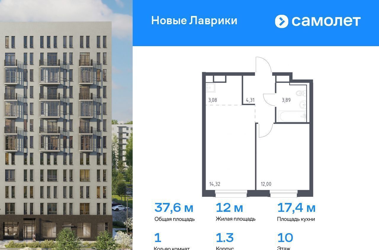 квартира р-н Всеволожский г Мурино Девяткино, МО «Муринское сельское поселение», участок 4 по ППТ фото 1