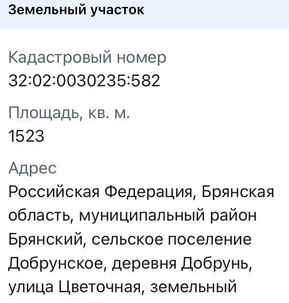 земля г Брянск р-н Советский Красноармейская ул., 156А фото 2