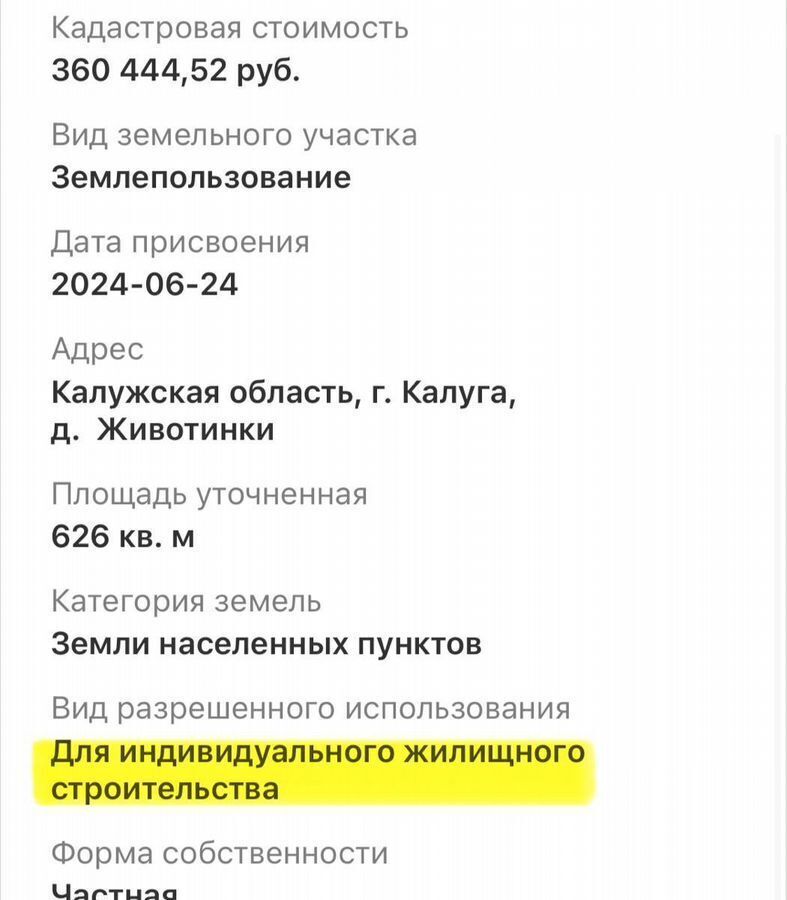 земля г Калуга д Животинки фото 8