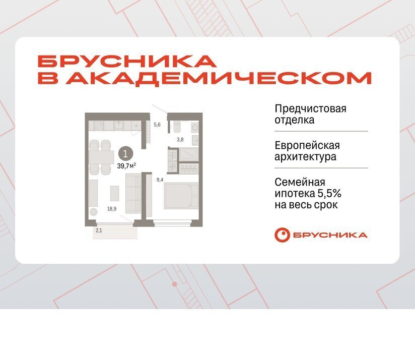 квартира г Екатеринбург Чкаловская ЖК Брусника в Академическом фото 1
