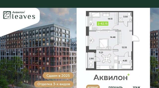 Аквилон Ливз 2 жилой комплекс фото