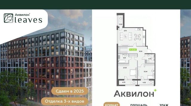 метро Московская Аквилон Ливз 2 жилой комплекс фото