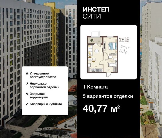 ЖК «Инстеп.Сити» микрорайон ого Завода Тракторных Запчастей фото