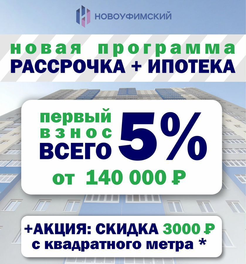 квартира г Уфа ул. Новоуфимская, д. 13 фото 2