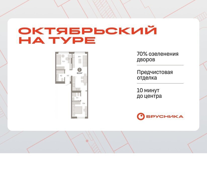квартира г Тюмень ЖК «Октябрьский на Туре» фото 1