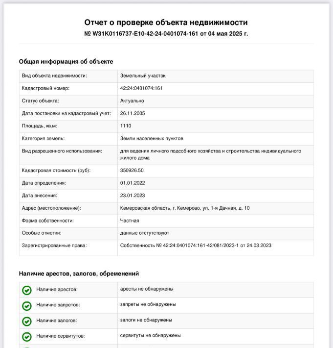 дом г Кемерово р-н Рудничный ул 1-я Дачная 10 фото 13