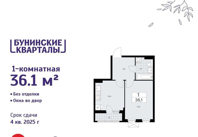 ЖК Бунинские Кварталы 7/1 метро Бунинская аллея фото