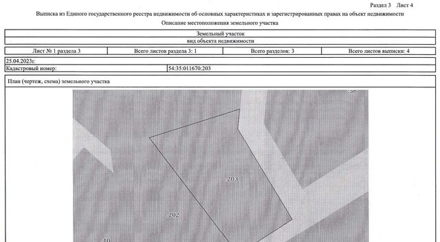 земля Берёзовая роща аллея 1-я, 33Б фото